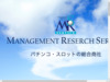 エムアールサービス