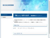株式会社 東栄商事