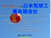アドバルーンの日本気球